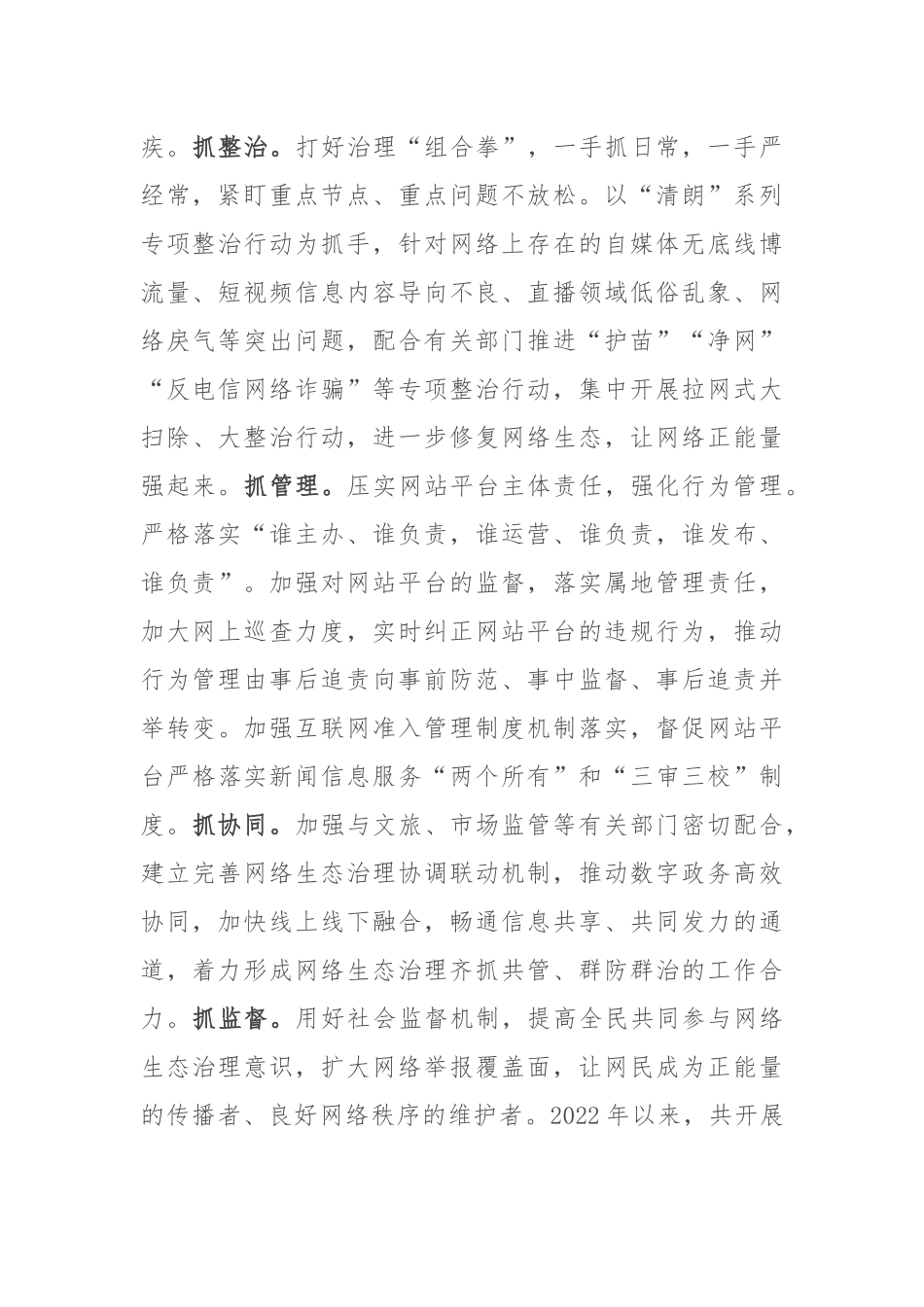 在2024年全省网络安全和信息化工作推进会上的交流发言_第2页