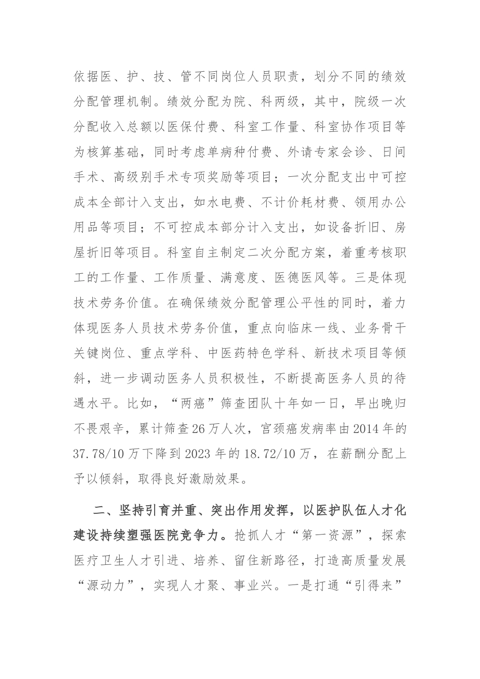 在2024年全市深化公立医院改革推进会上的汇报发言_第2页