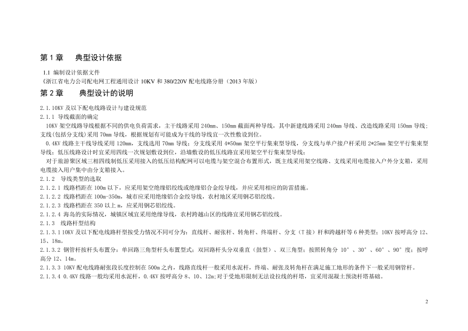 10KV及以下配电网工程通用设计及杆型图_第2页
