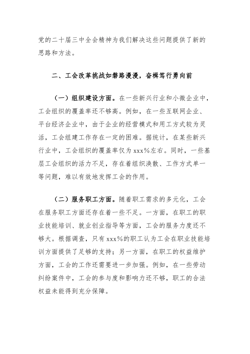 中心组发言：以三中全会精神引领工会发展新高度_第2页