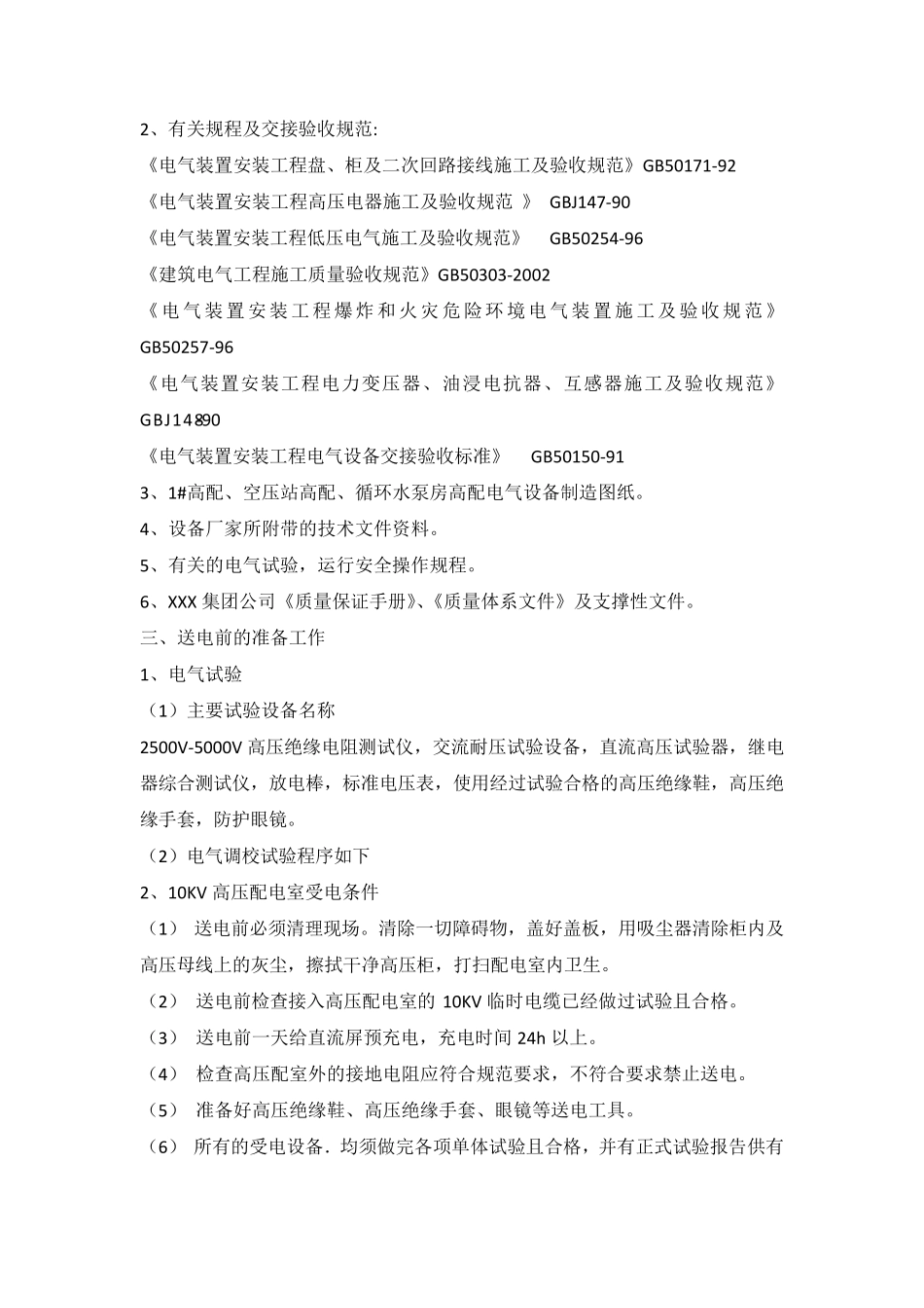 10KV受送电方案_第2页