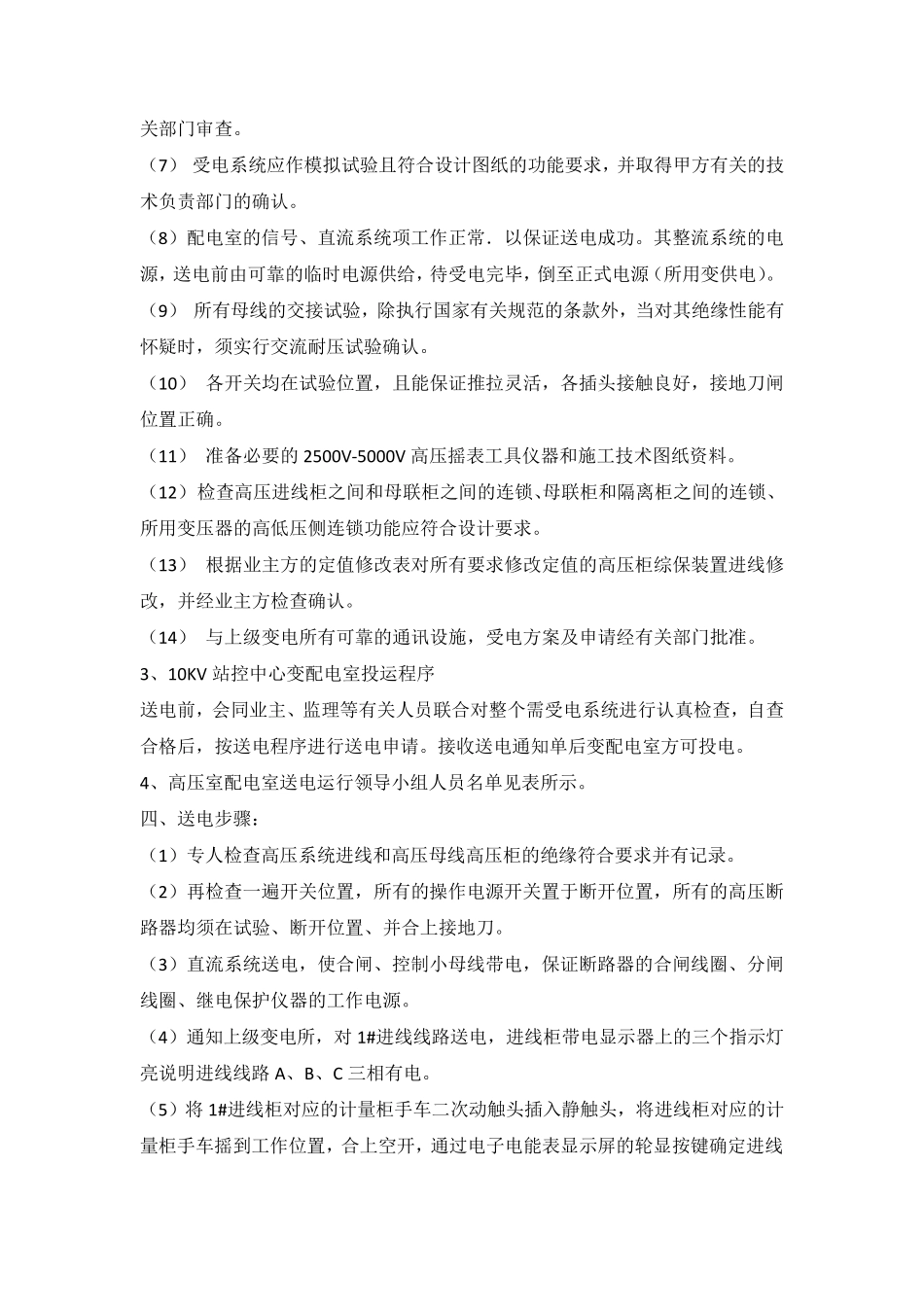 10KV受送电方案_第3页