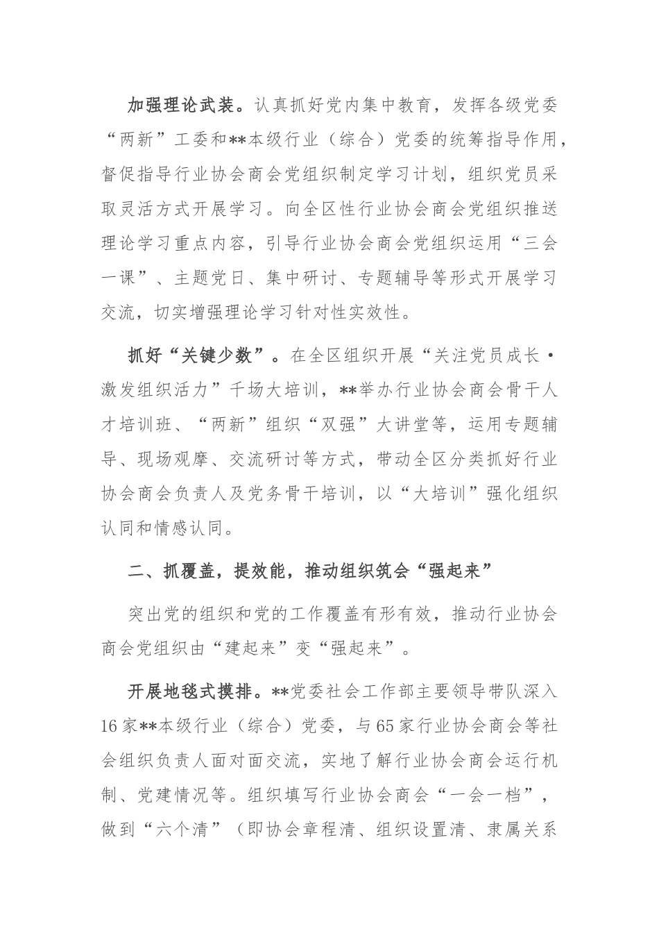 在2024年行业协会商会党建工作推进会上的汇报发言_第2页