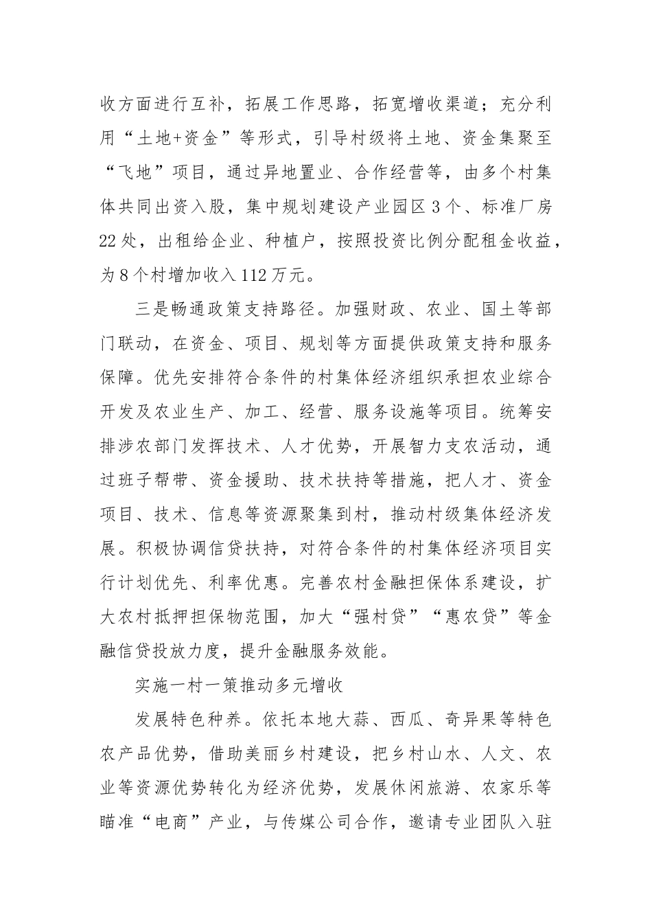 山东省平邑县温水镇：“小产业”带来大变化“集体强”与“农民富”实现双统一_第2页