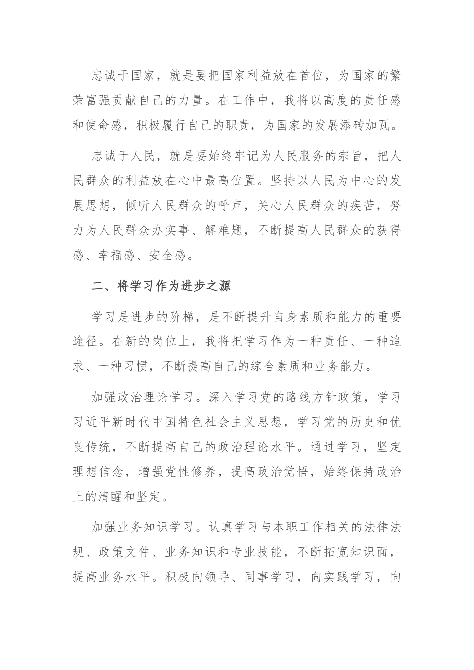 任职表态发言 “五个将”_第2页