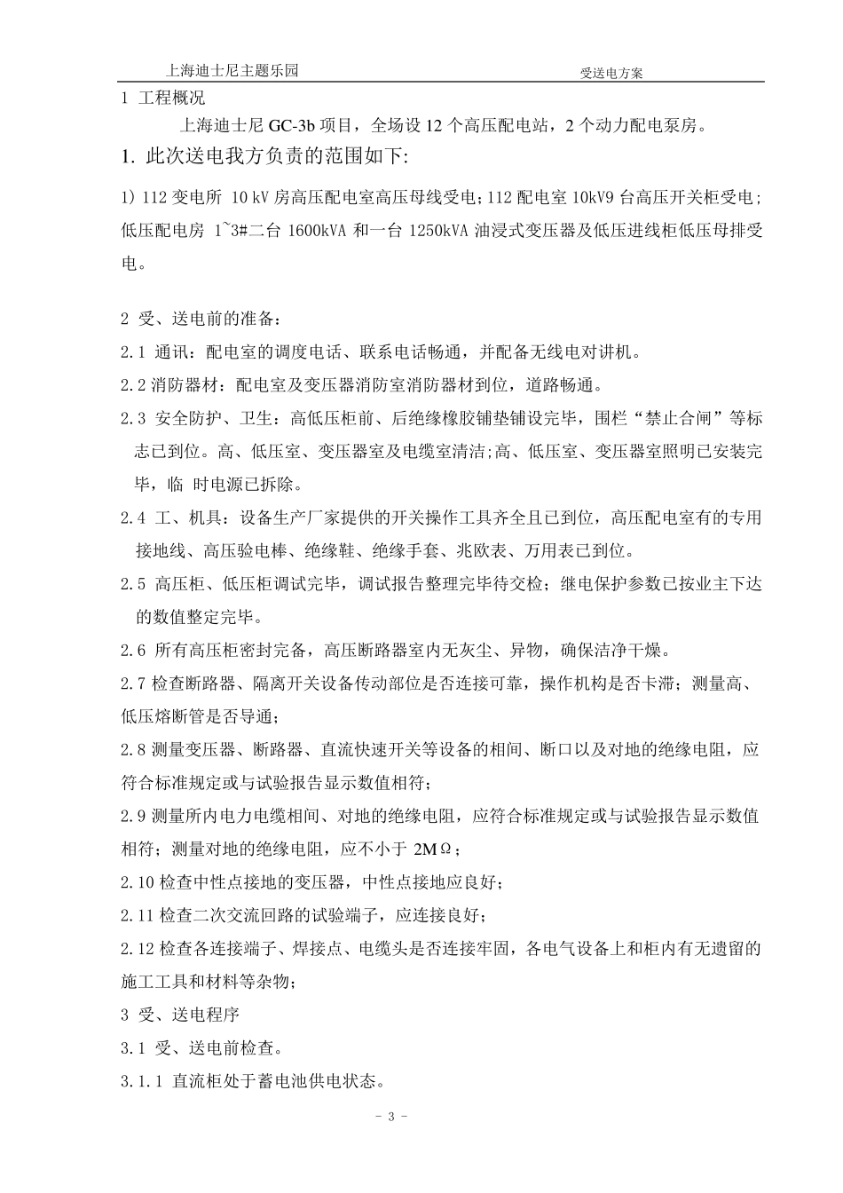 10kv变电所受送电方案_第3页