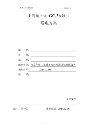 10kv变电所受送电方案