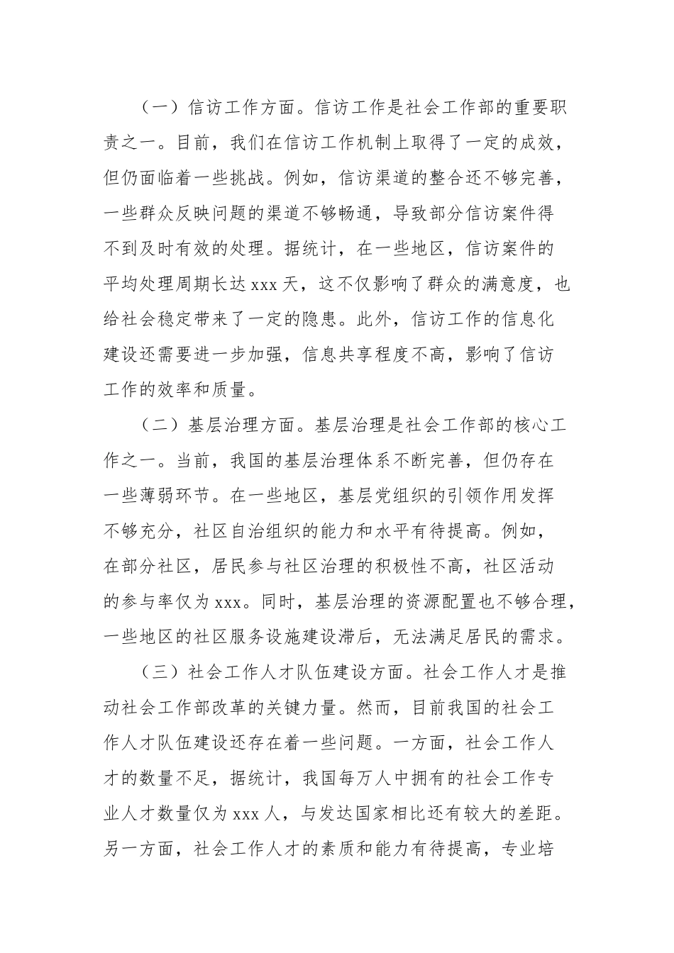 中心组发言：学习贯彻党的二十届三中全会精神，引领社会工作部改革发展_第2页