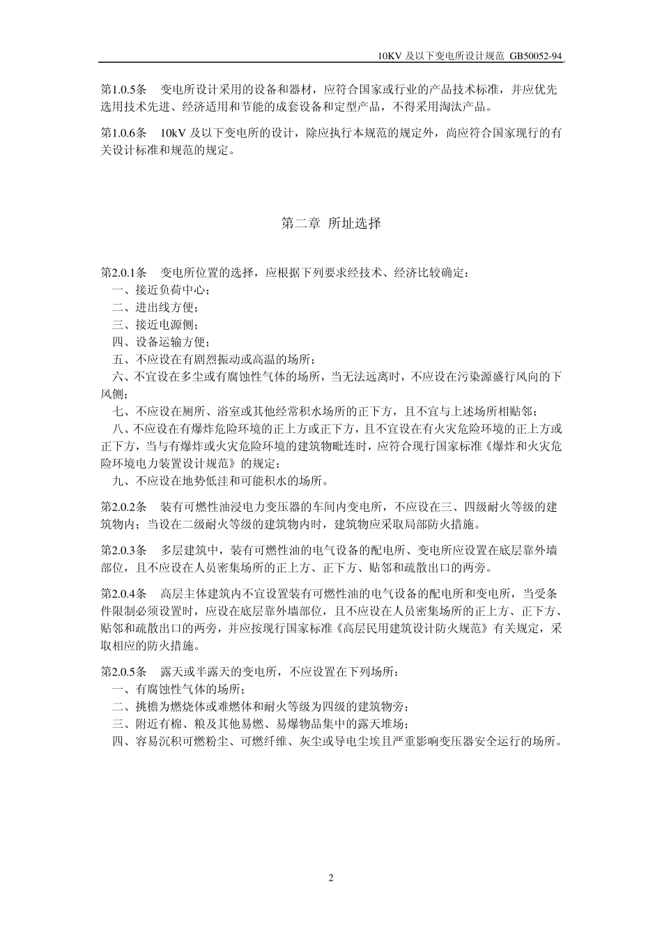 10KV变电所设计规范_第2页