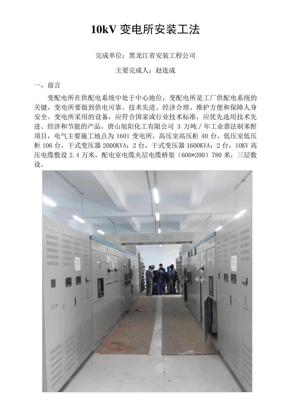 10kV变电所安装工法_第1页