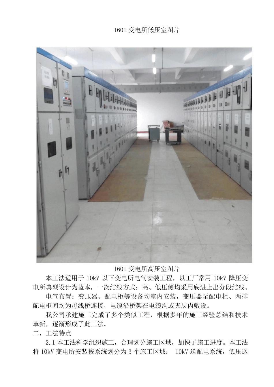 10kV变电所安装工法_第2页