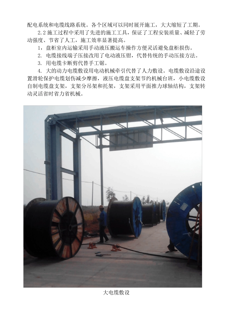 10kV变电所安装工法_第3页