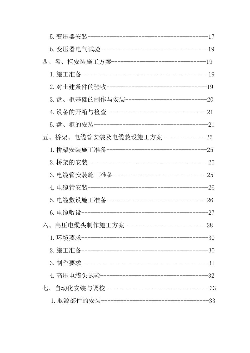 10KV变电站施工方案_第2页