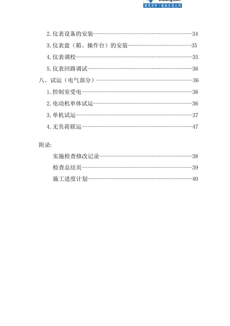 10KV变电站施工方案_第3页