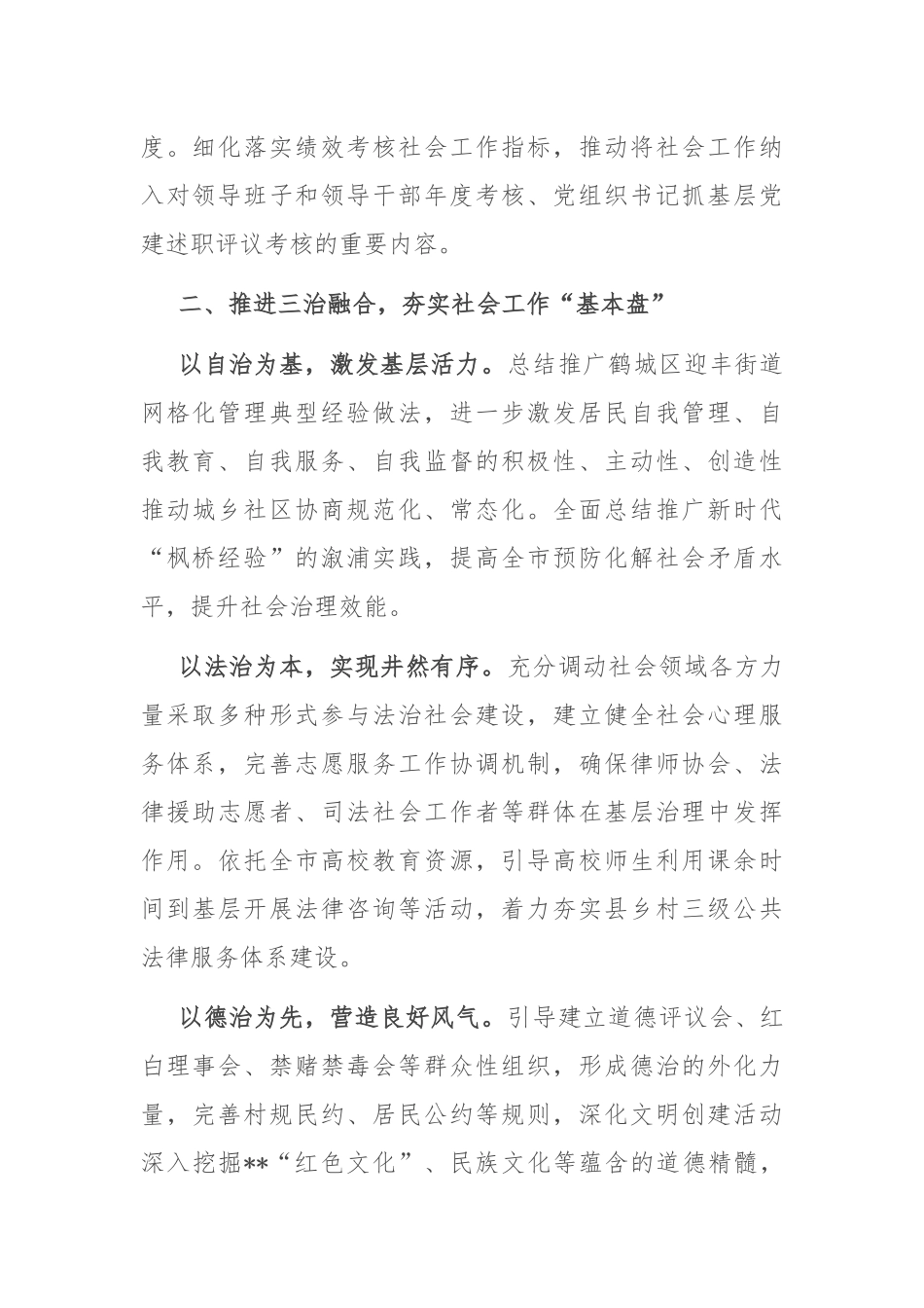 在2024年市州党委社会工作部部长座谈会上的汇报发言_第2页