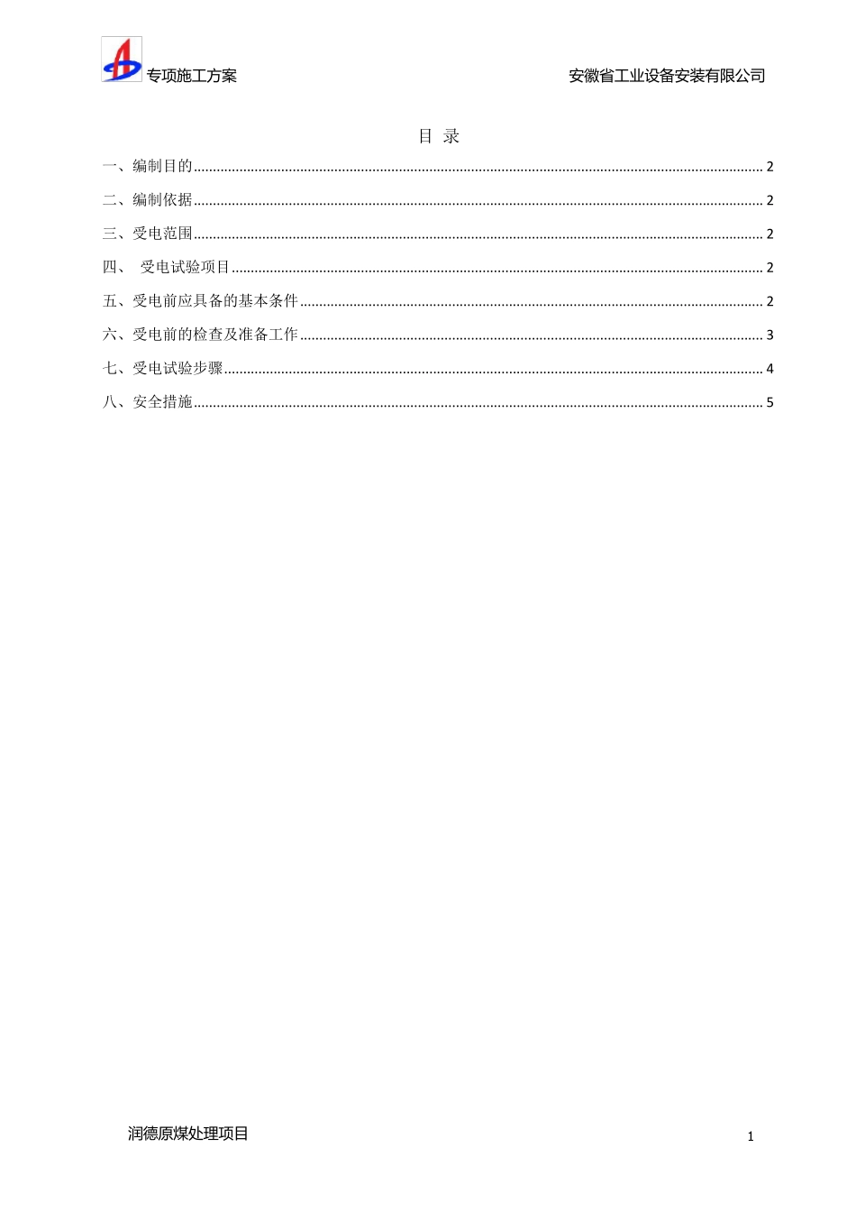 10KV变配电室受电方案_第1页