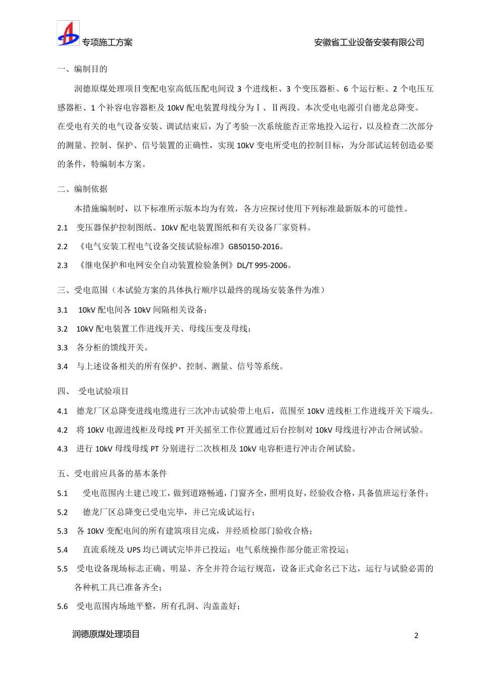 10KV变配电室受电方案_第2页