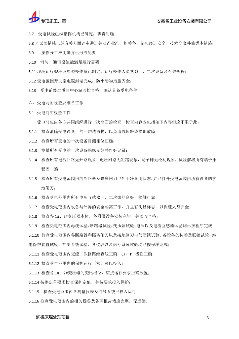 10KV变配电室受电方案_第3页