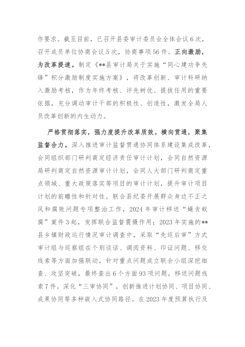 在2024年全市审计系统审计质量推进会上的交流发言_第2页