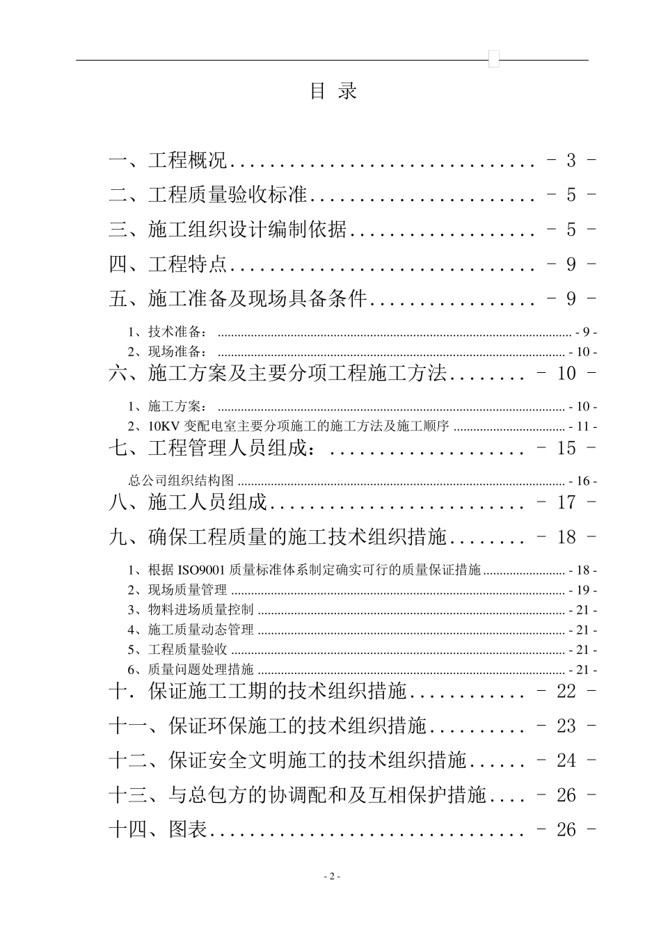 10KV变配电工程施工方案_第2页