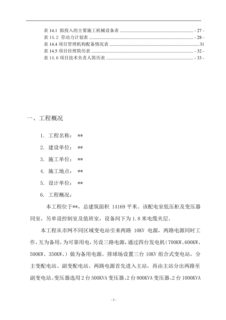 10KV变配电工程施工方案_第3页