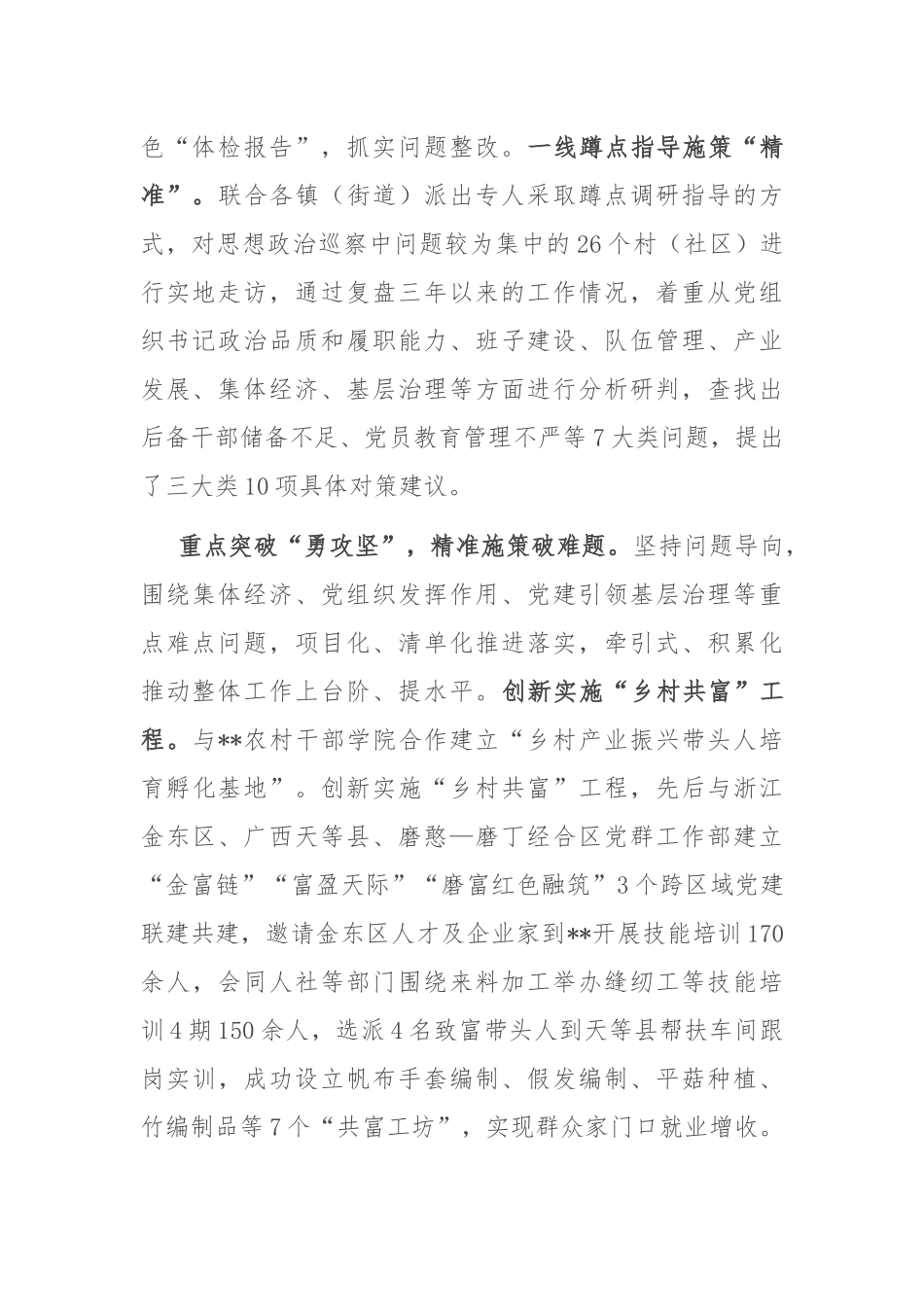 在2024年全市基层党建工作推进会上的汇报发言_第2页