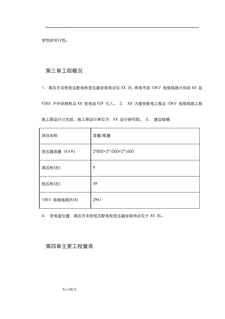 10KV变配电工程施工组织设计方案_第3页