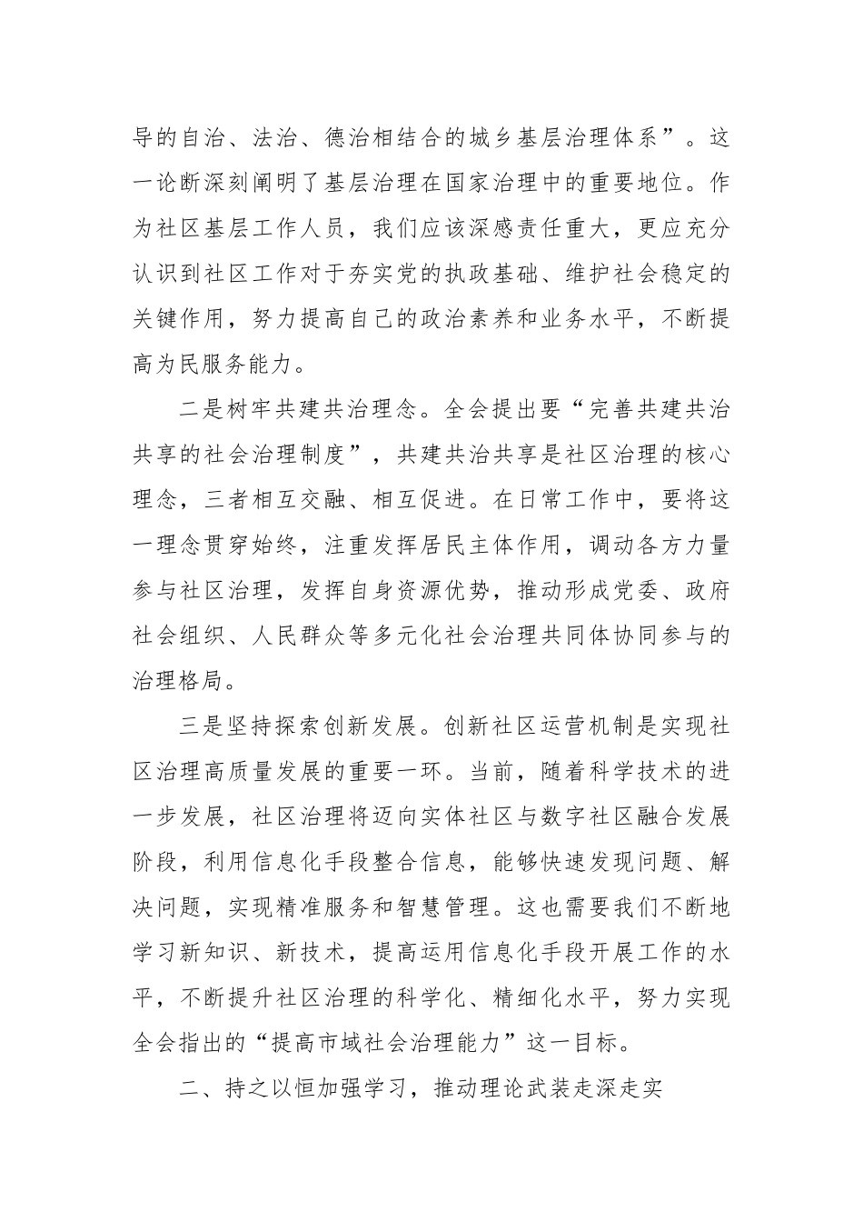 社区书记宣讲党的二十届三中全会精神——实干担当抓落实心系民生促发展_第2页