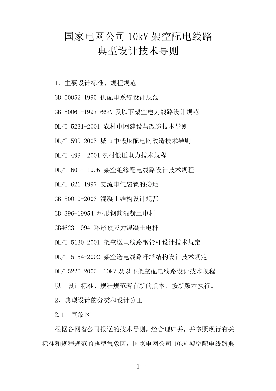 10kV和380／220V架空配电线路典型设计_第3页