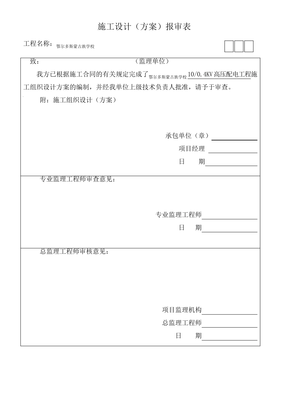 10KV变配电房施工方案_第1页