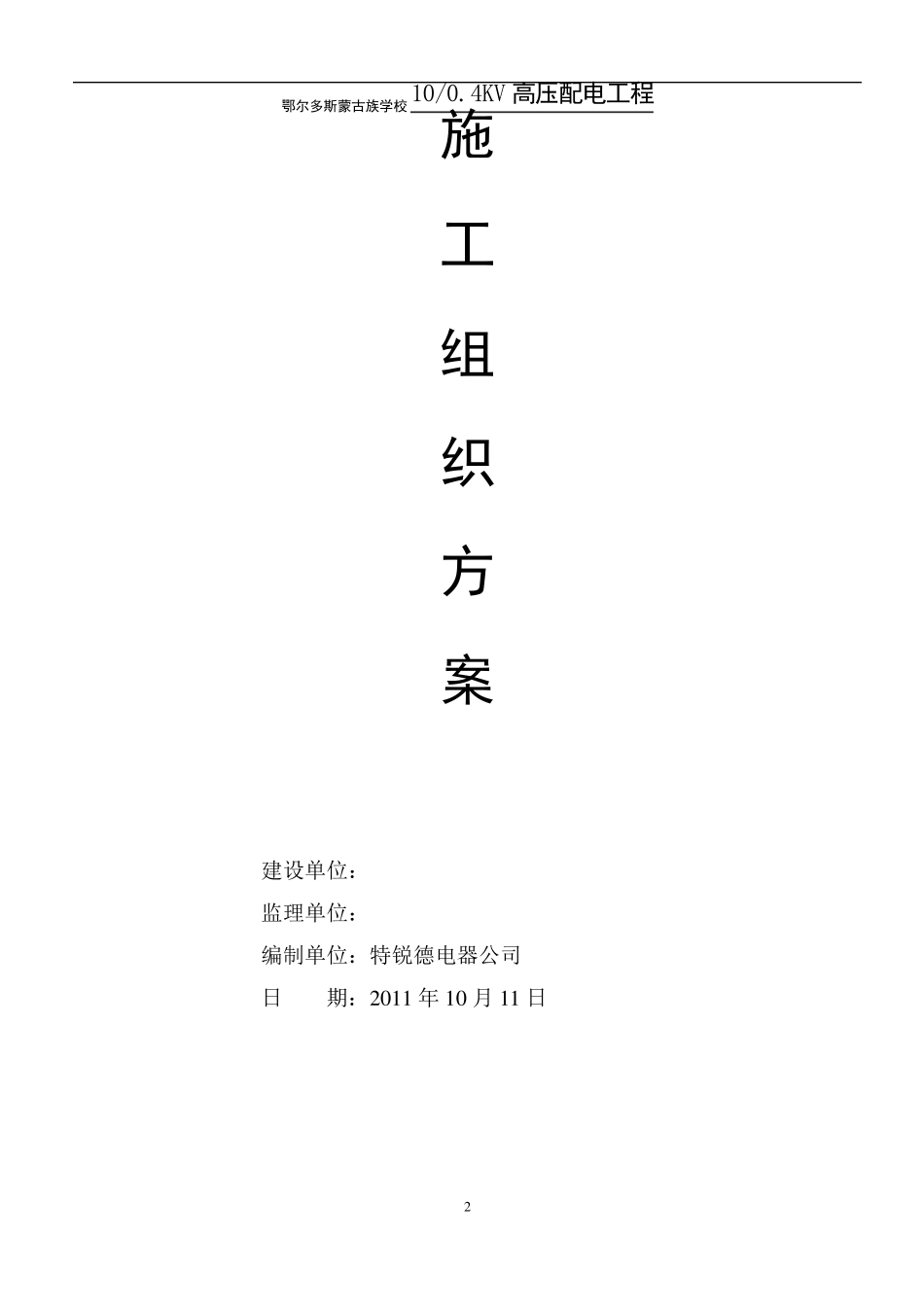 10KV变配电房施工方案_第2页