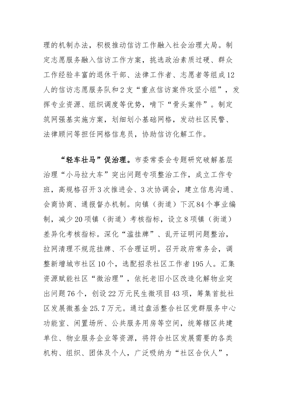 市在2024年全省社会工作改革专题推进会上的汇报发言_第2页
