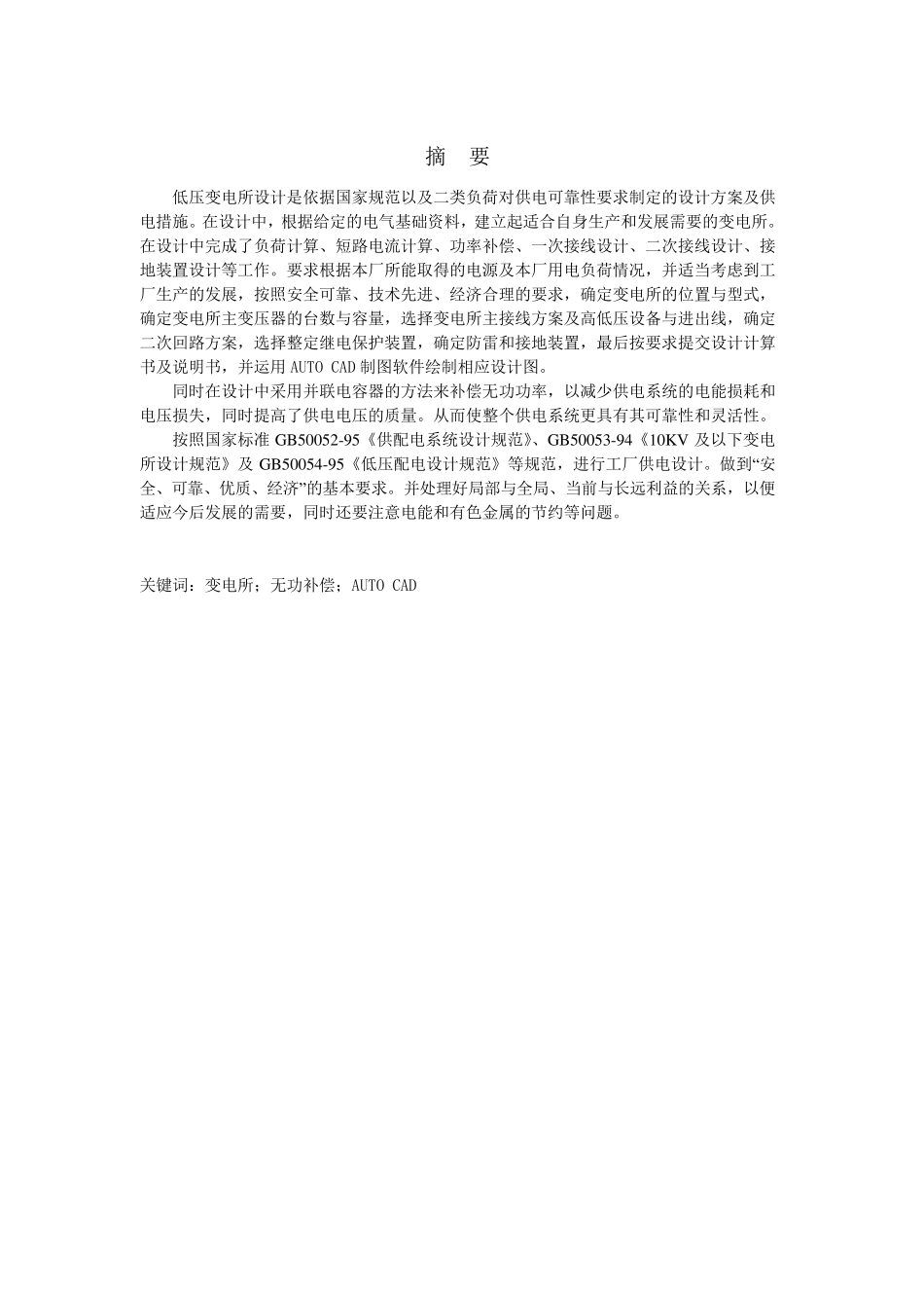 10KV工厂供电课程设计_第3页