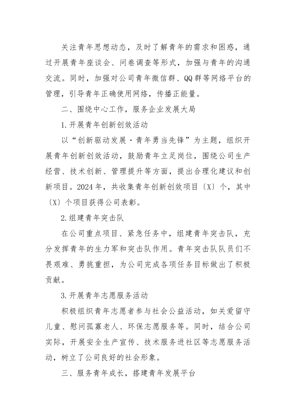 国企、集团公司共青团工作2024年总结报告_第2页