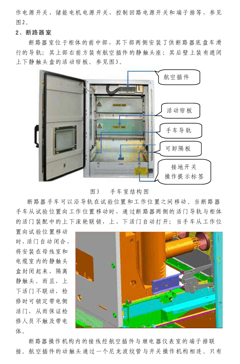 10kV小车开关结构与二次回路_第2页