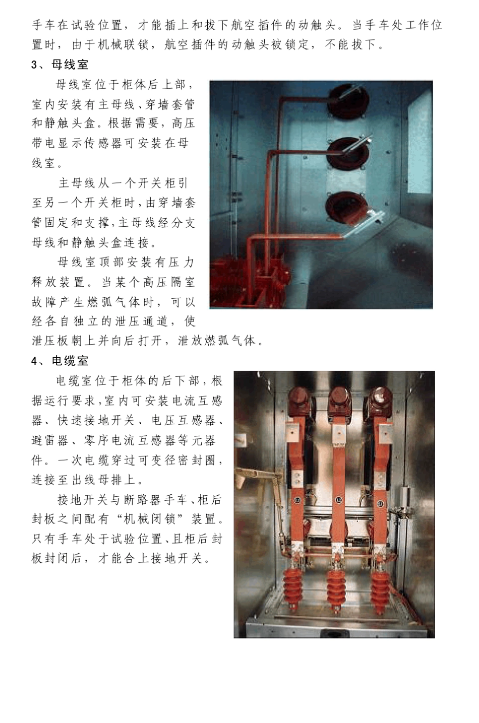 10kV小车开关结构与二次回路_第3页