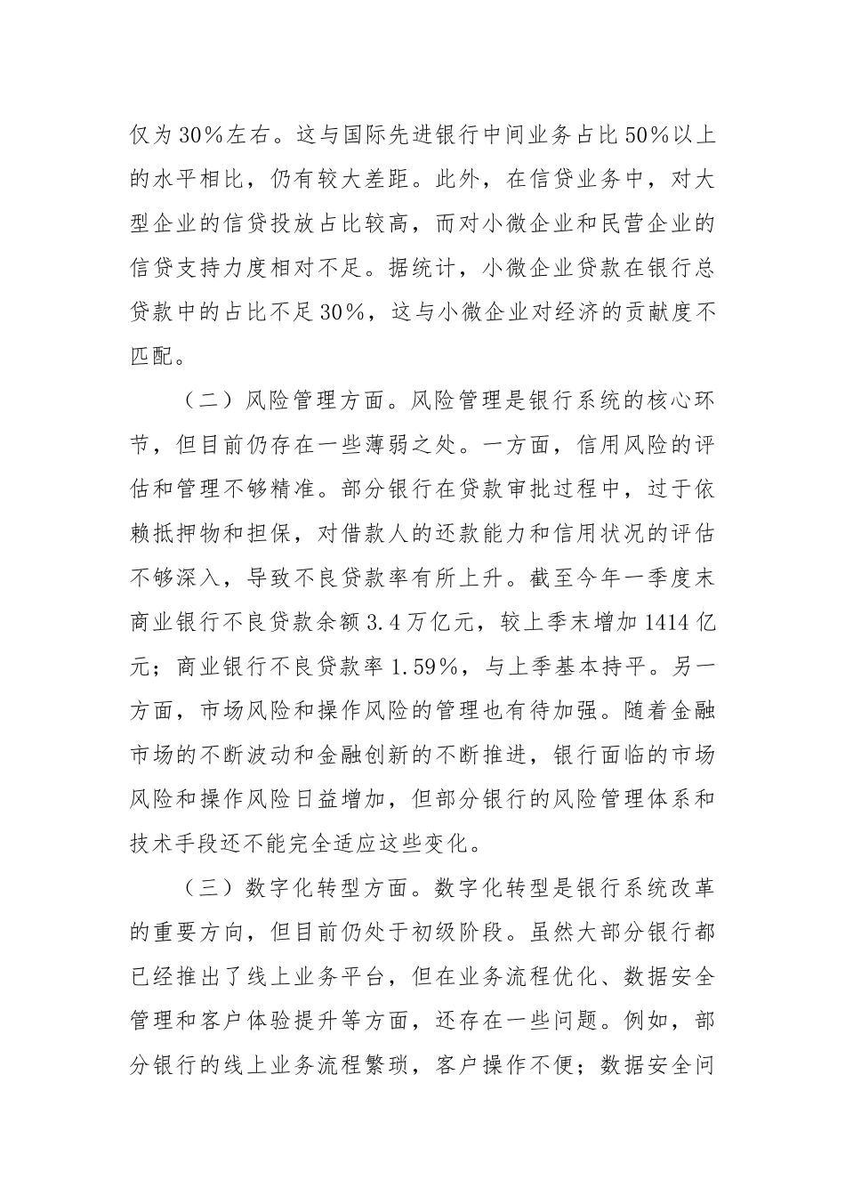银行系统学习贯彻党的二十届三中全会精神发言材料_第2页