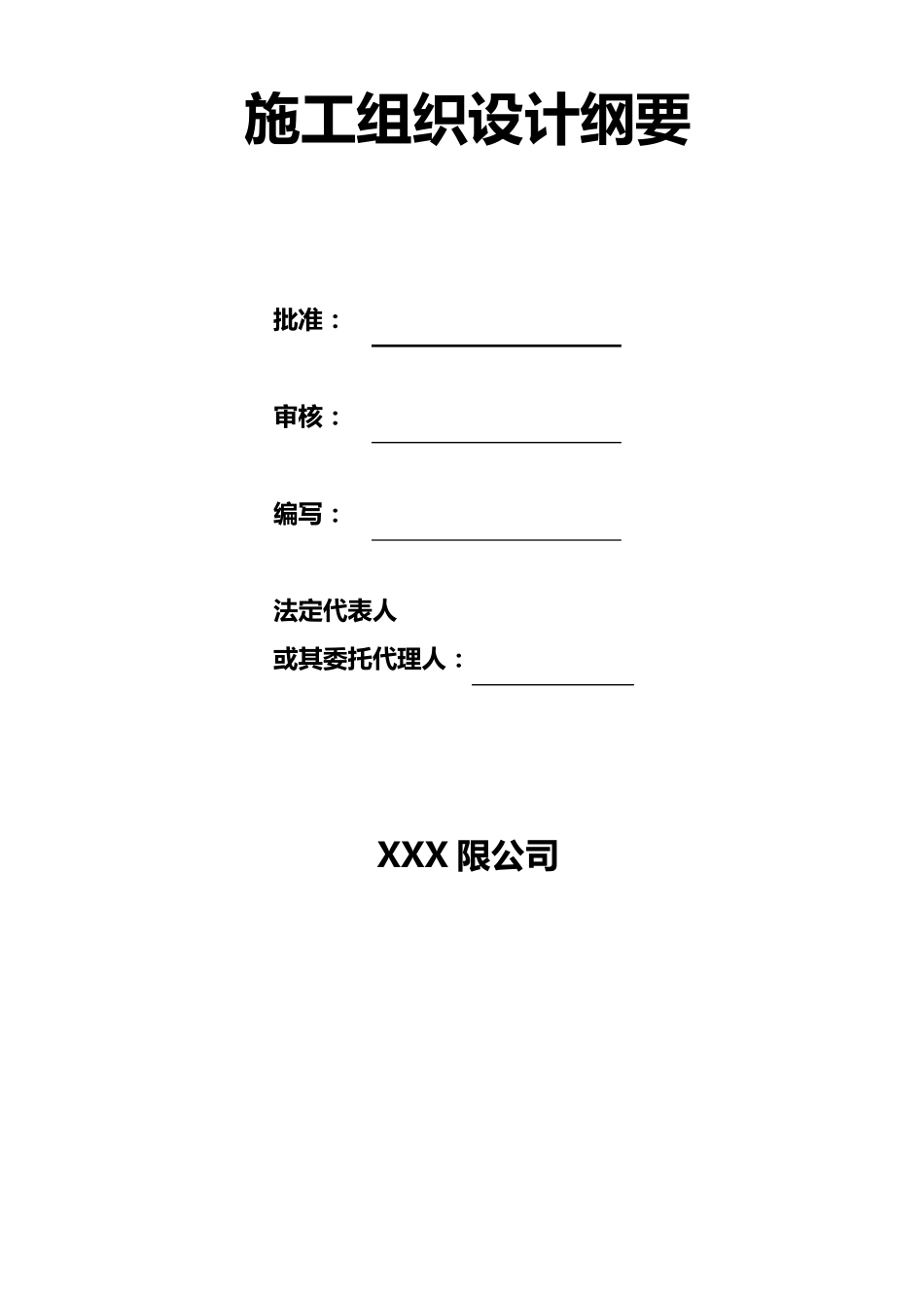 10KV工程架空裸导线改绝缘线工程施工组织设计方案_第1页