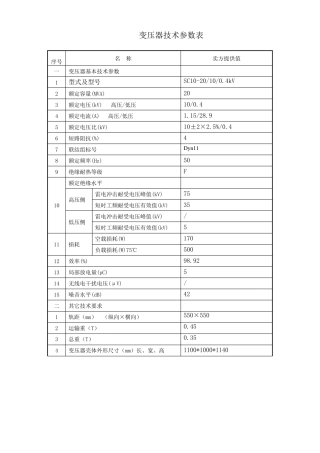 10KV干式变压器参数表
