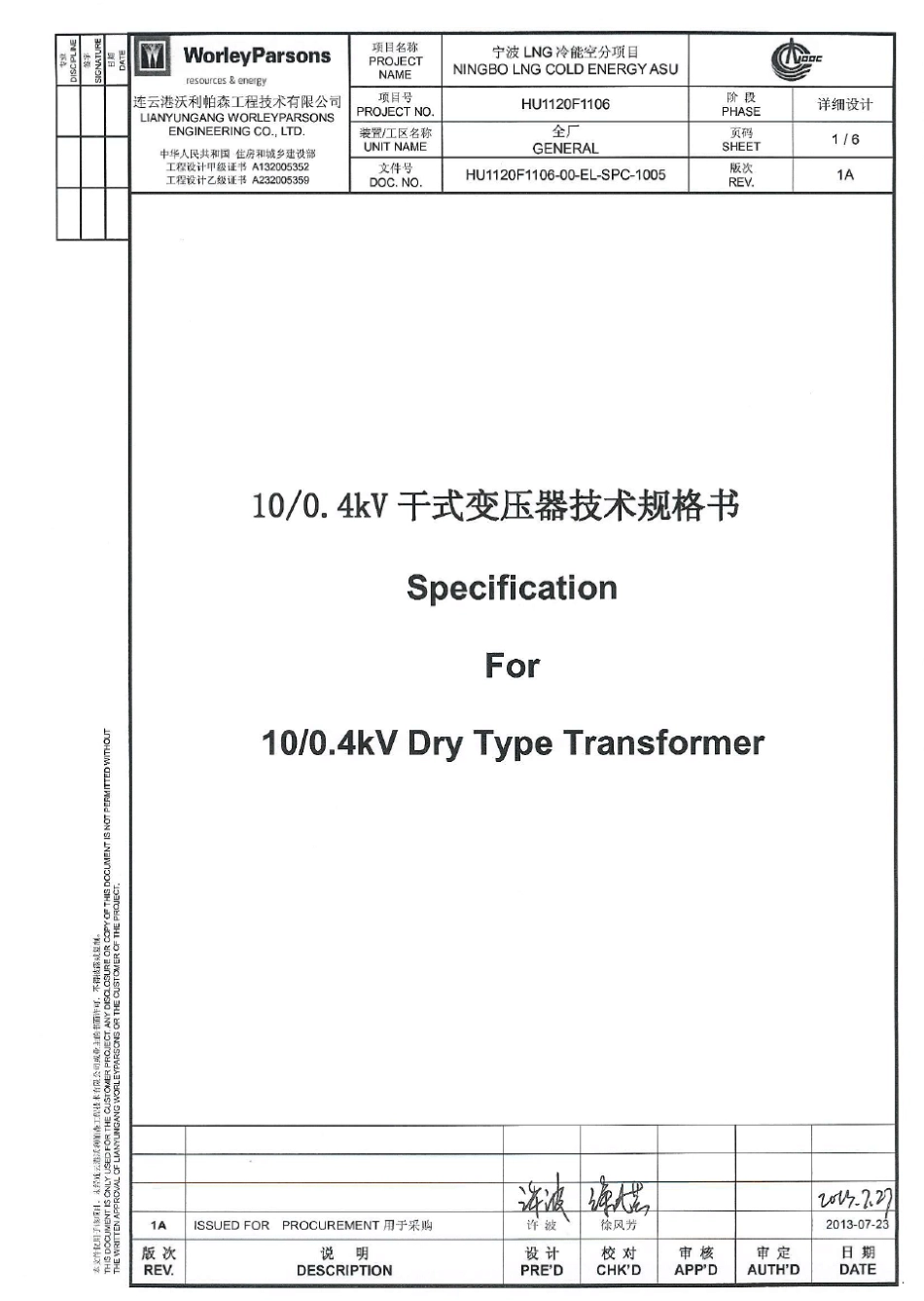 10KV干式变压器技术规格书_第1页