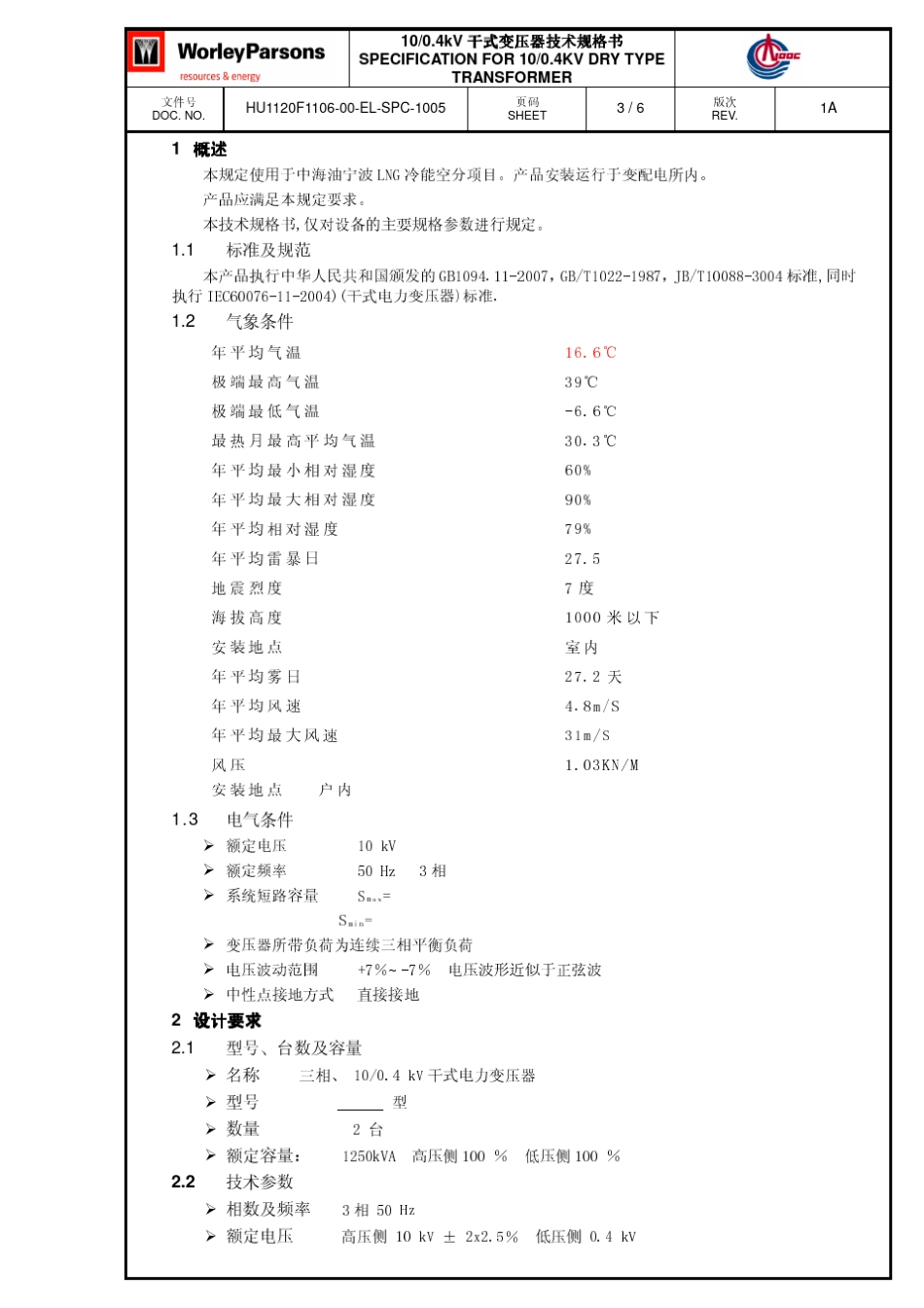 10KV干式变压器技术规格书_第3页