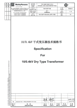 10KV干式变压器技术规格书