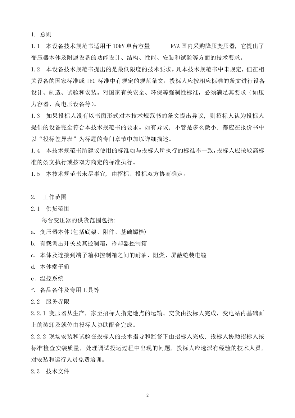 10kV干式变压器通用技术规范书_第3页