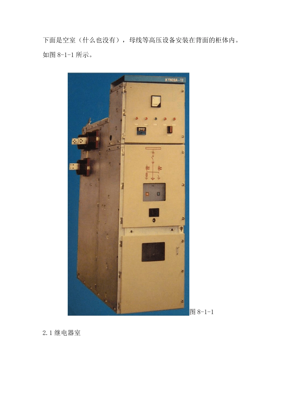 10kV开关柜二次回路的分析_第2页