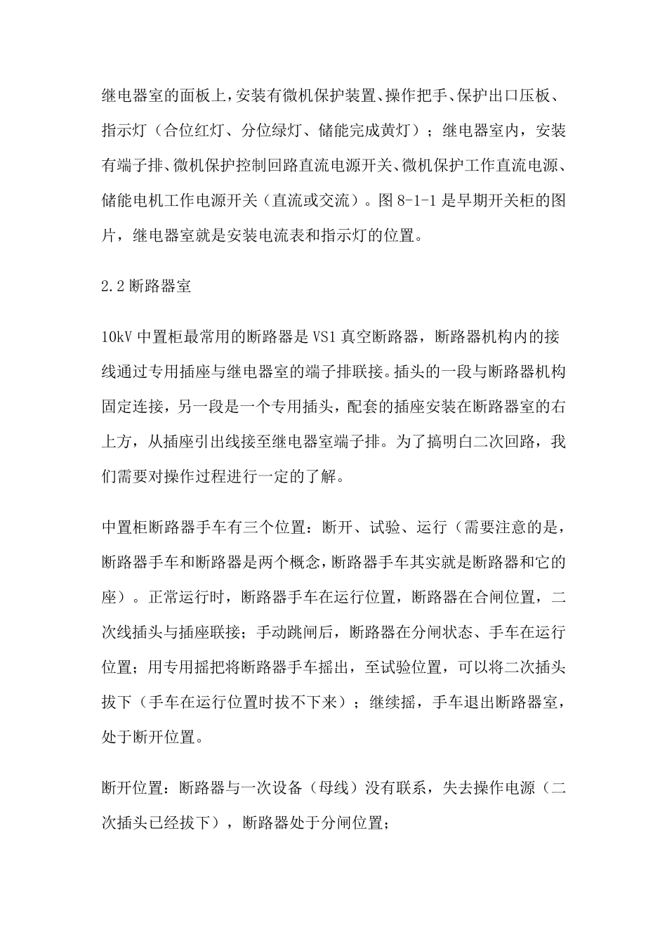 10kV开关柜二次回路的分析_第3页