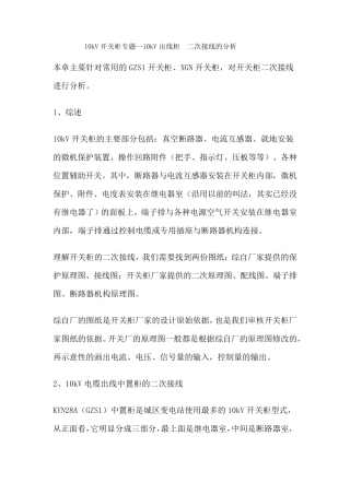 10kV开关柜二次回路的分析