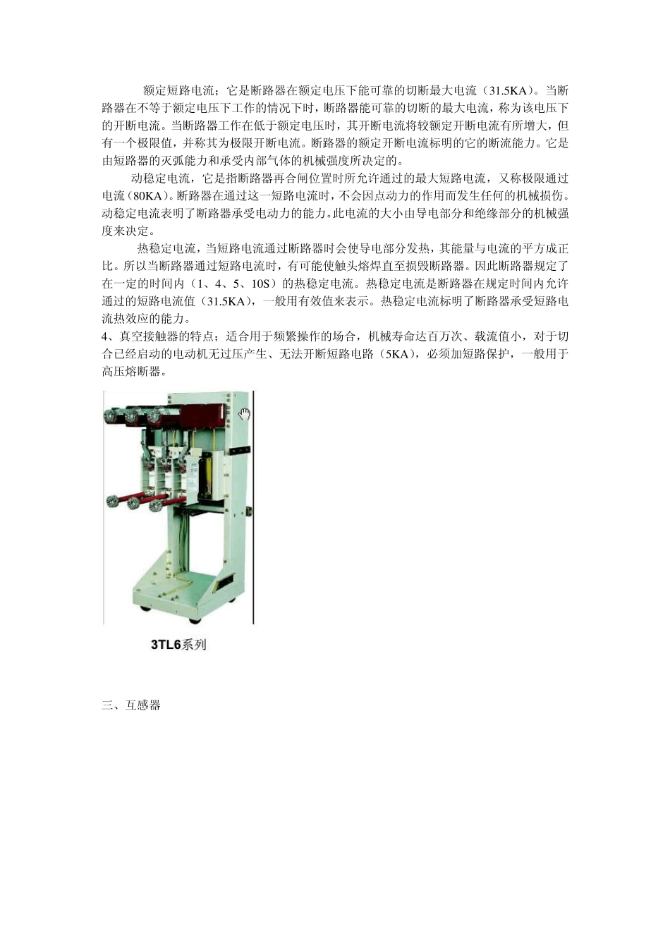10KV开关柜元件介绍_第2页