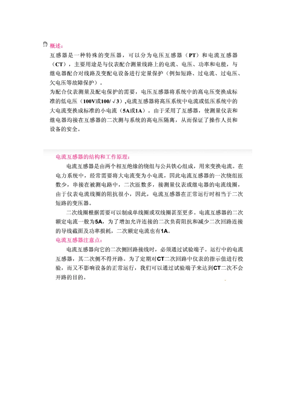 10KV开关柜元件介绍_第3页