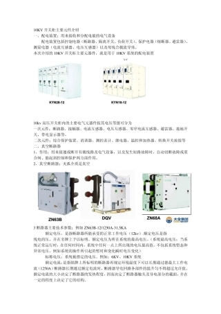 10KV开关柜元件介绍