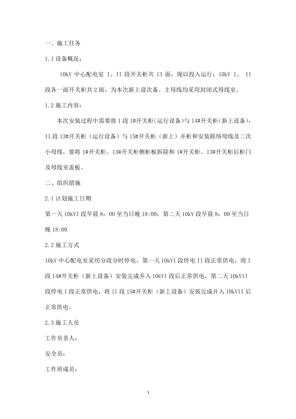 10kV开关柜并柜及母线安装施工方案_第3页